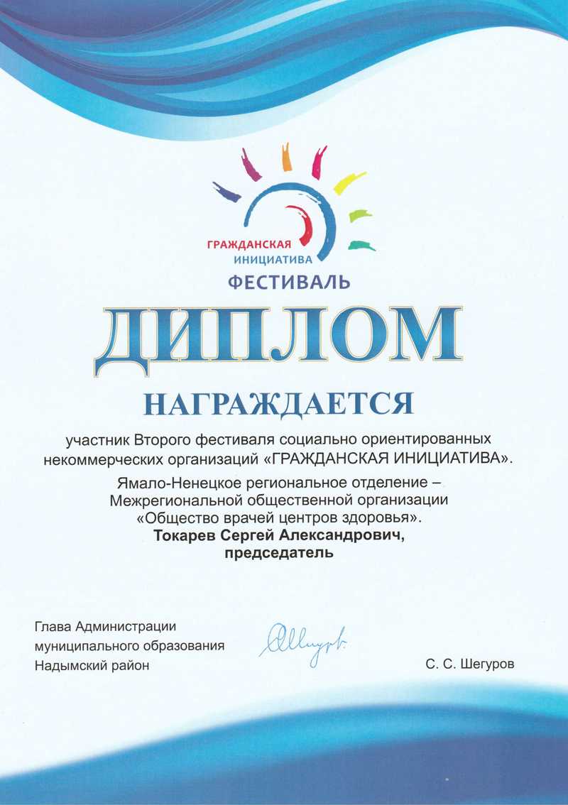 Диплом участника II фестиваля "Гражданская инициатива"