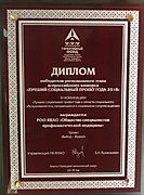 Диплом победителя регионального этапа всероссийского конкурса "Лучший социальный проект года 2018"